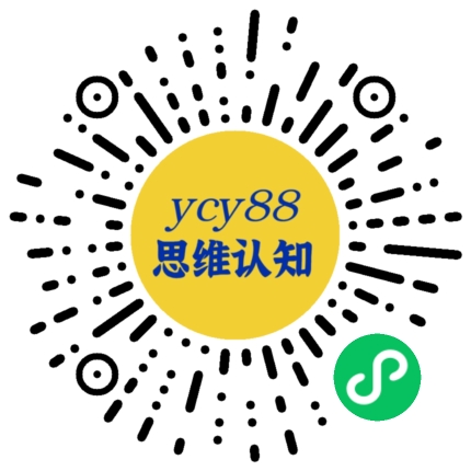 ycy88思维认知